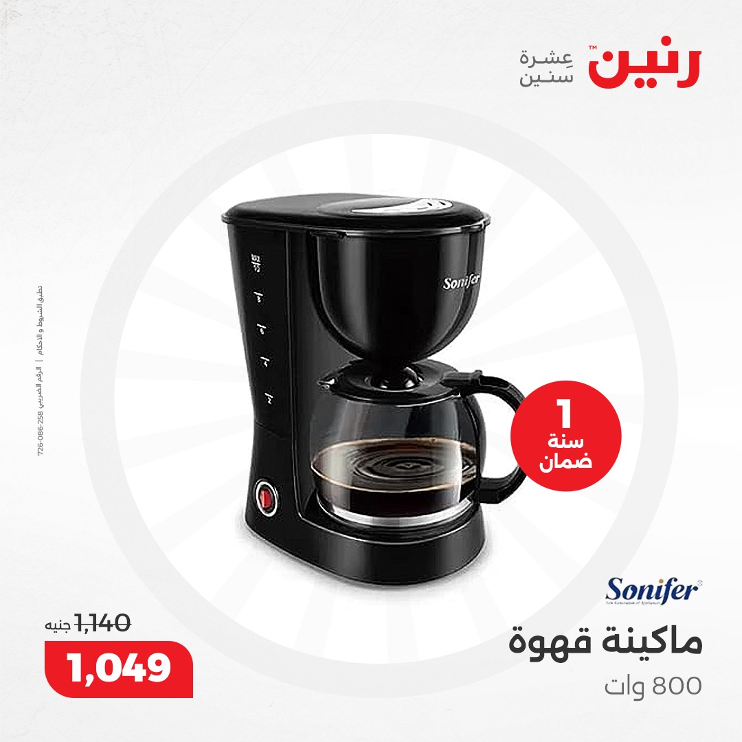 raneen offers from 8dec to 9dec 2024 عروض رنين من 8 ديسمبر حتى 9 ديسمبر 2024 صفحة رقم 189